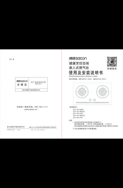 sacon 帅康 58-KB03